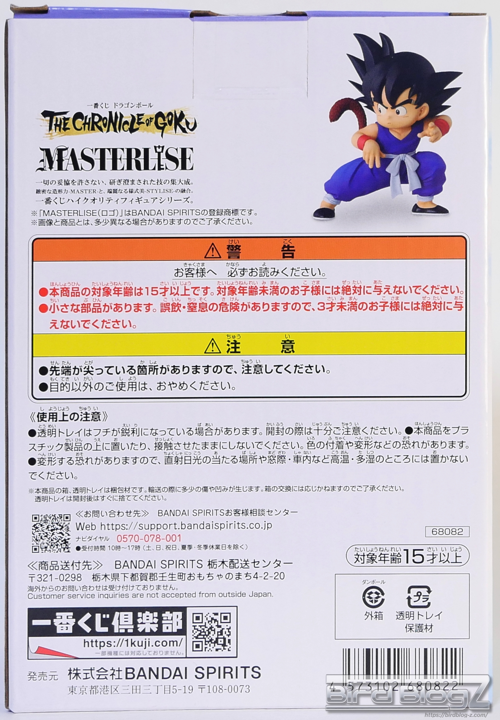 一番くじ ドラゴンボール THE CHRONICLE OF GOKU A賞 MASTERLISE 孫悟空 ラインナップ